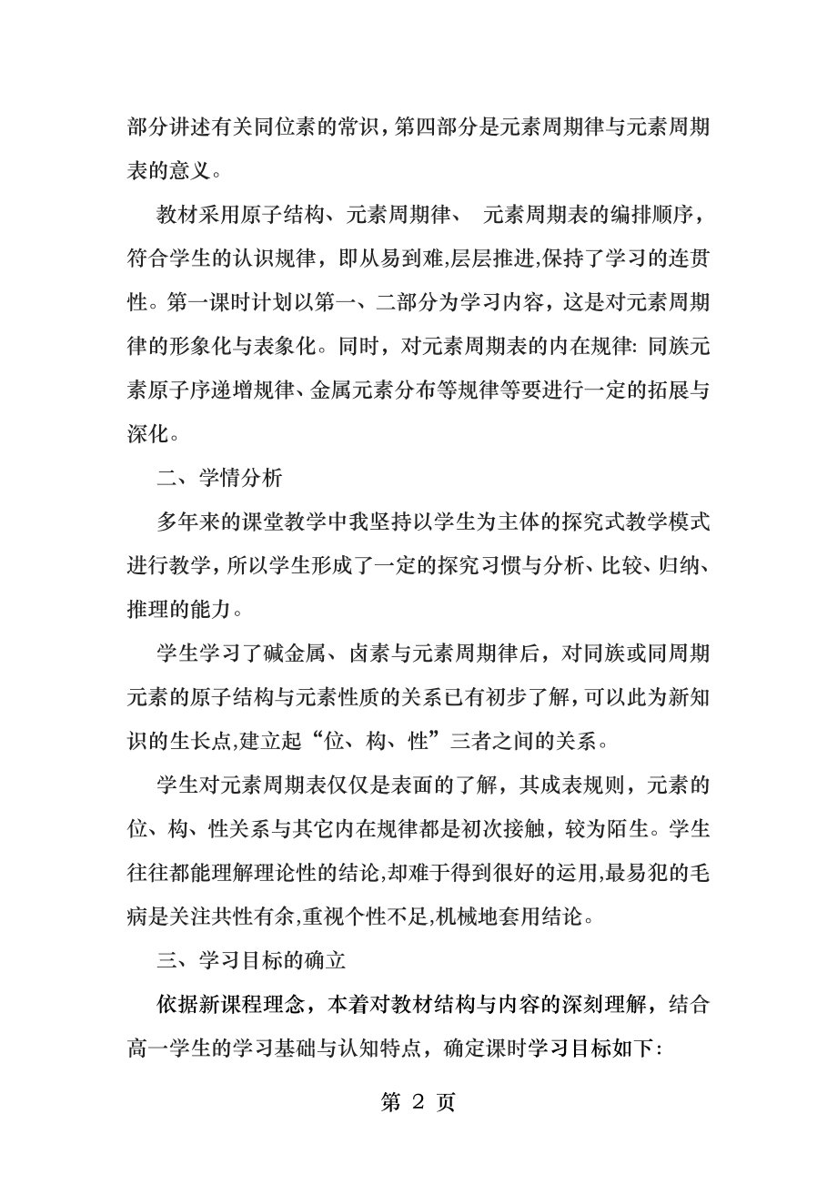 元素周期表说课稿.docx_第2页