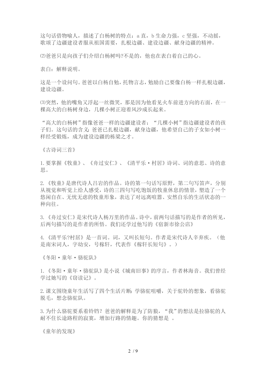 五年级下册语文课文重点句子复习题.doc_第2页