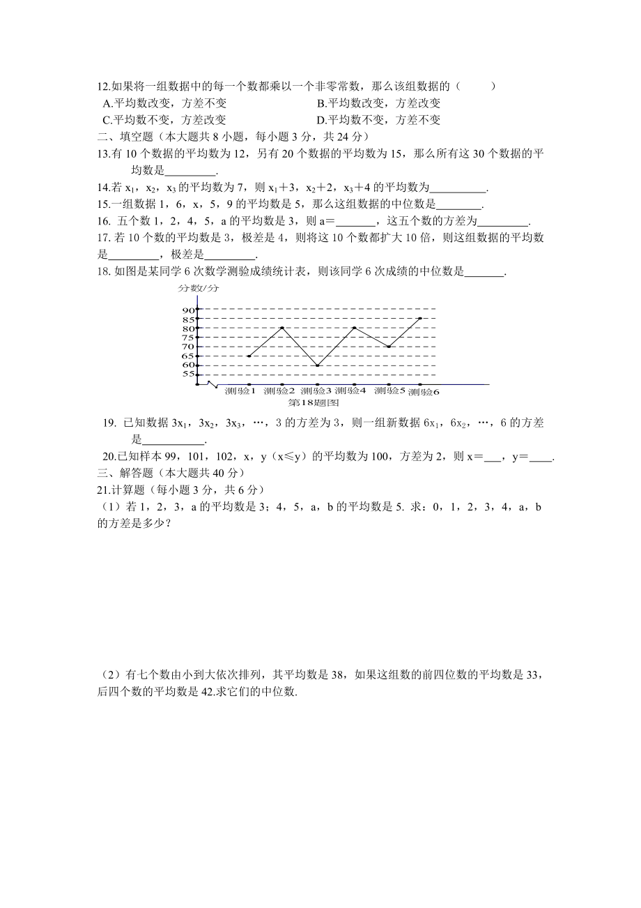 八年级数学极差方差和标准差测试题.doc_第2页