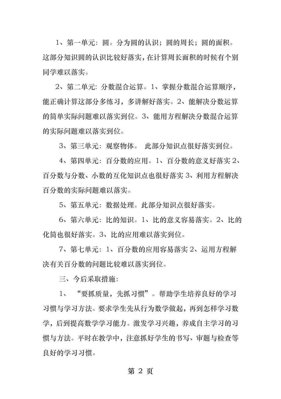 六年级数学学情分析及后期措施.docx_第2页