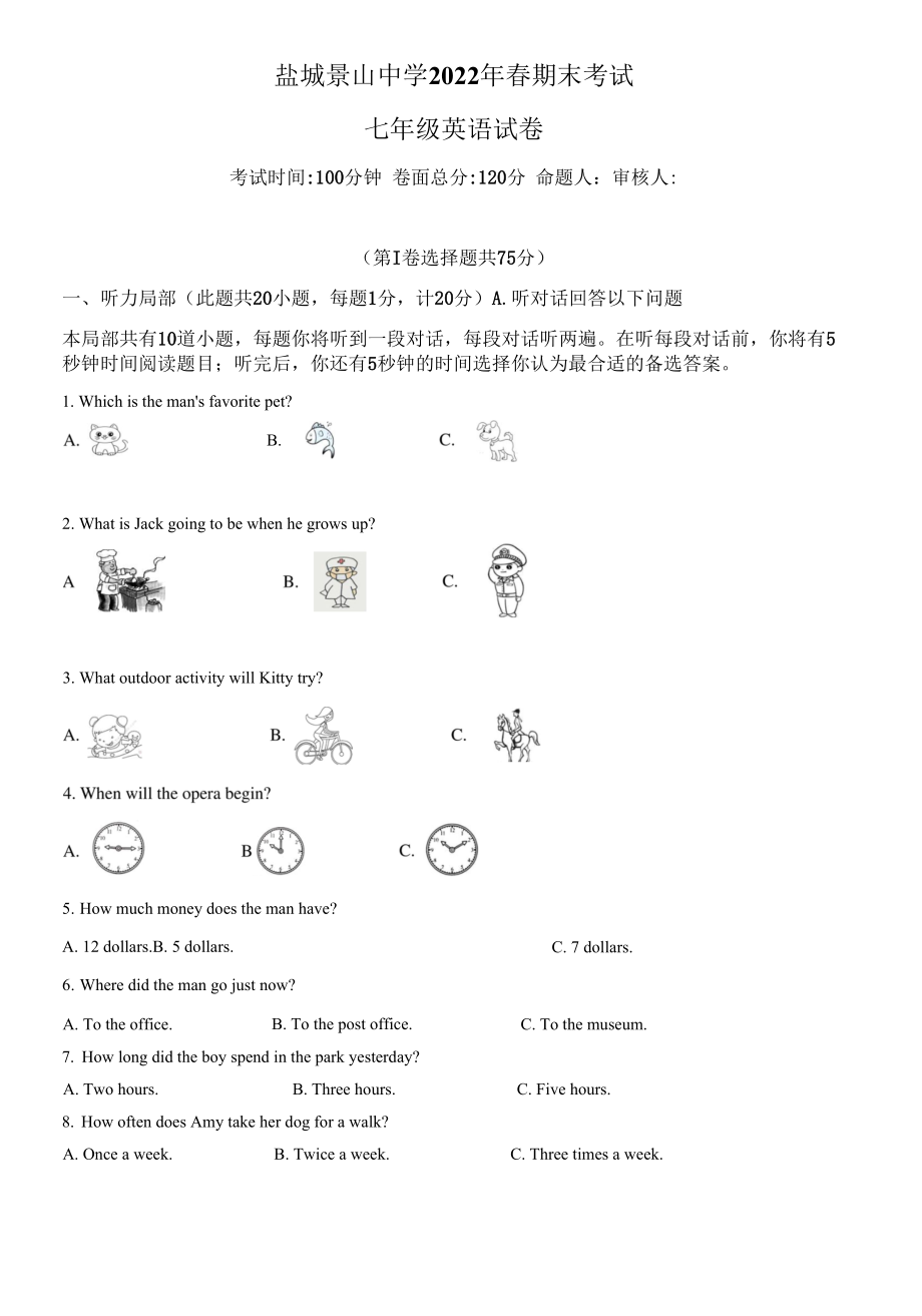 精品解析：江苏省盐城景山中学2021-2022学年七年级下学期期末考试英语试题（解析版）.docx_第1页