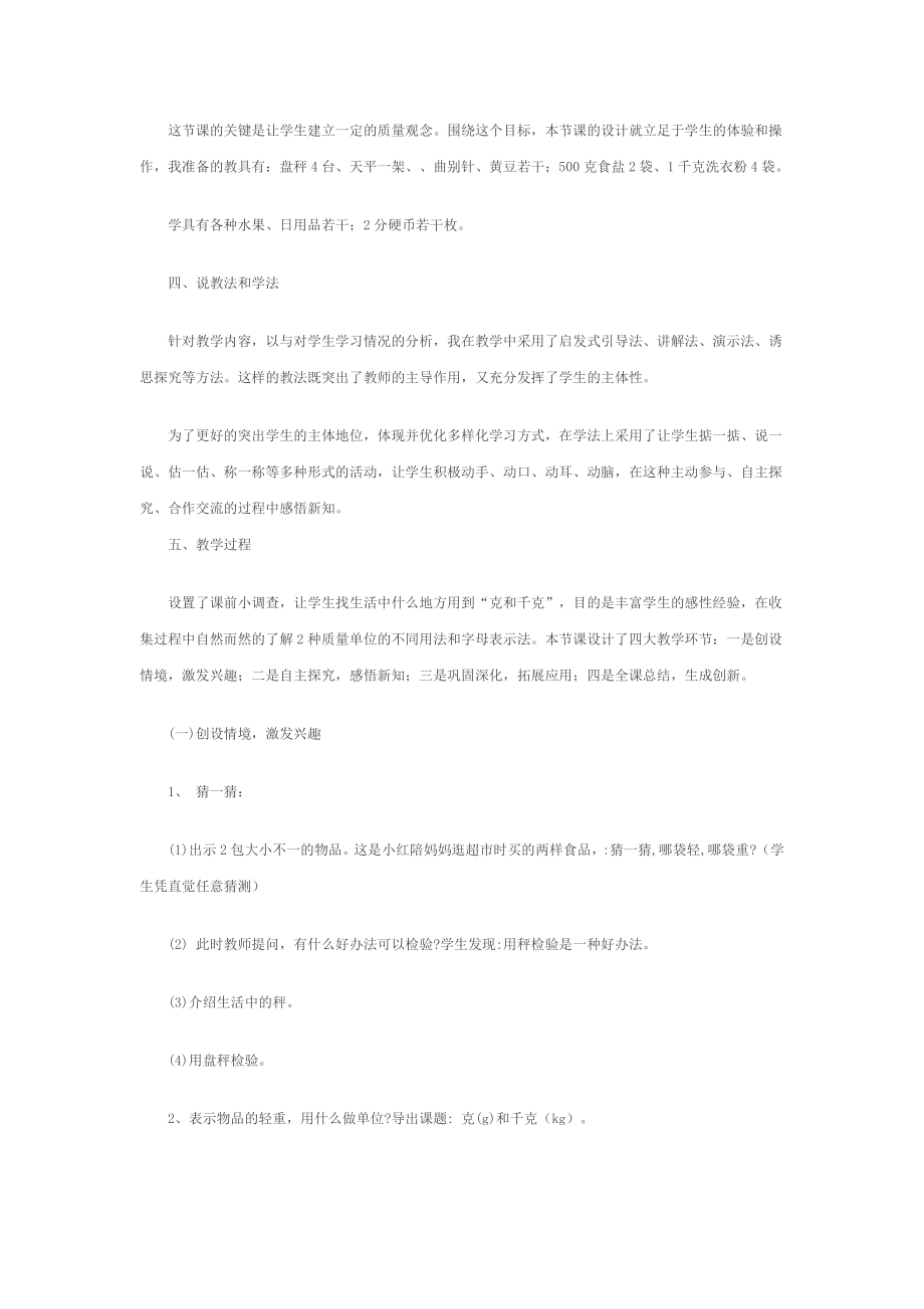 教师资格证认定小学数学说课稿.doc_第2页