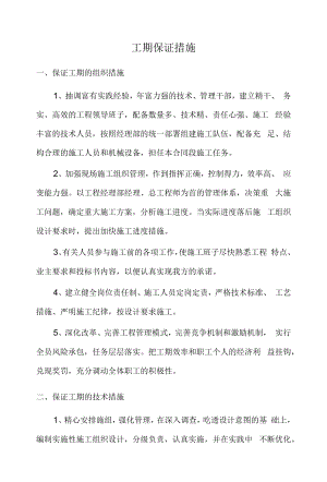 工期保证措施(全面).docx