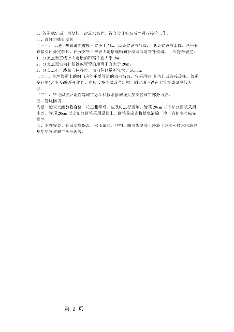 供热管线直埋供热管道施工方案(3页).doc_第2页