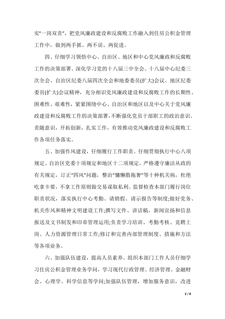 党风廉政建设责任书汇总.docx_第2页