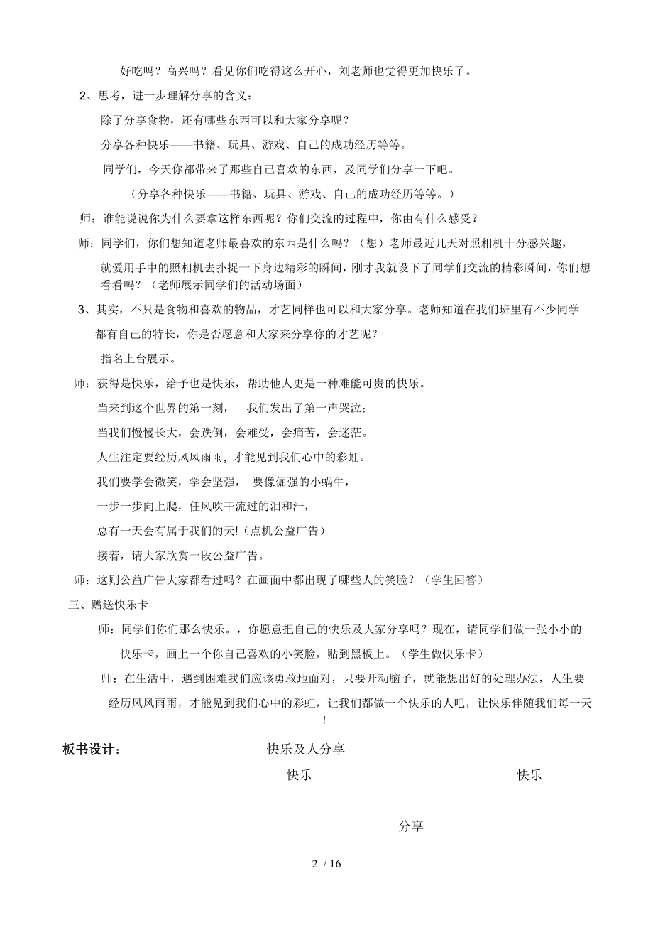 四年级生命教育下册教学设计.doc_第2页