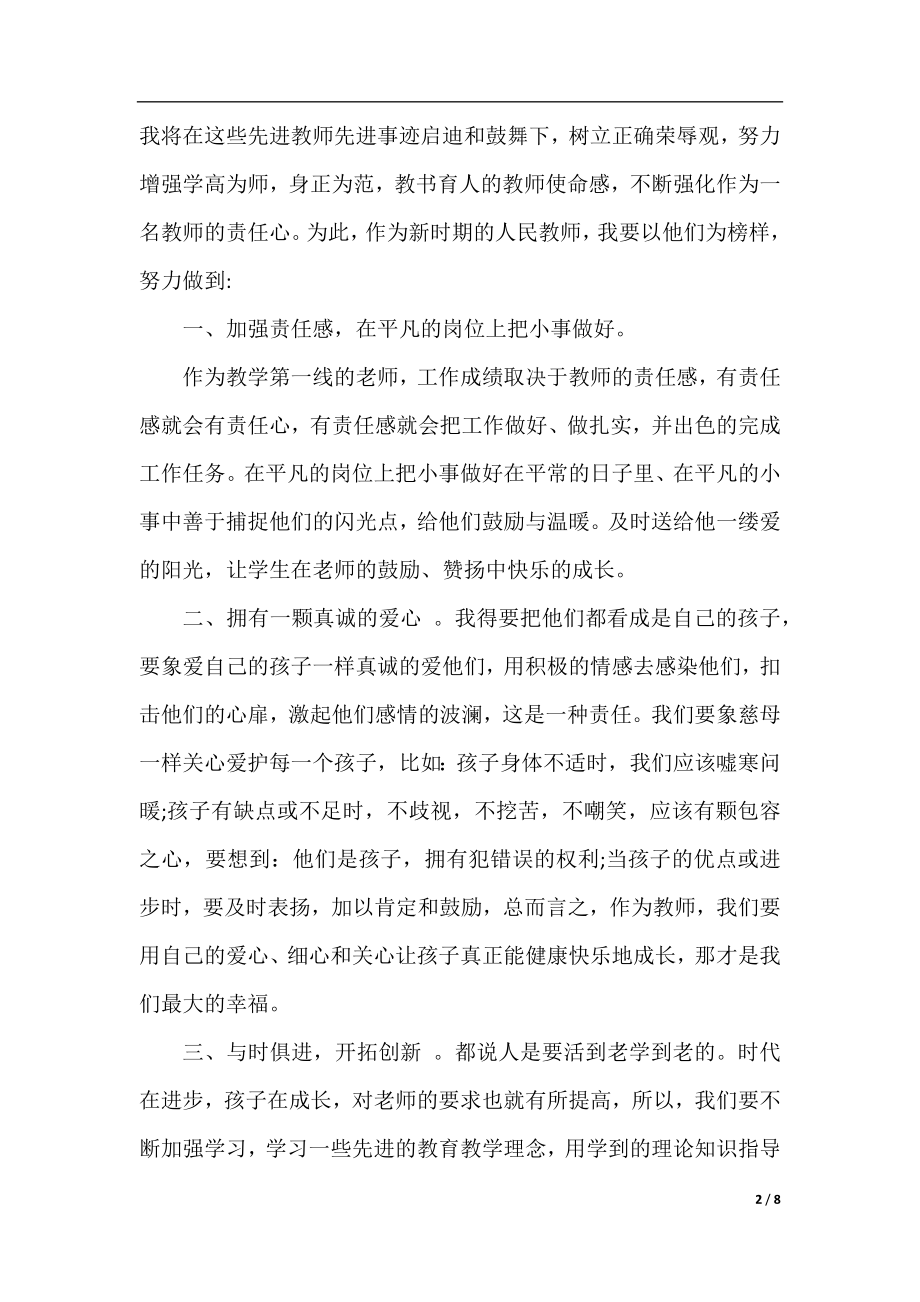 学习优秀老师事迹的心得体会.docx_第2页