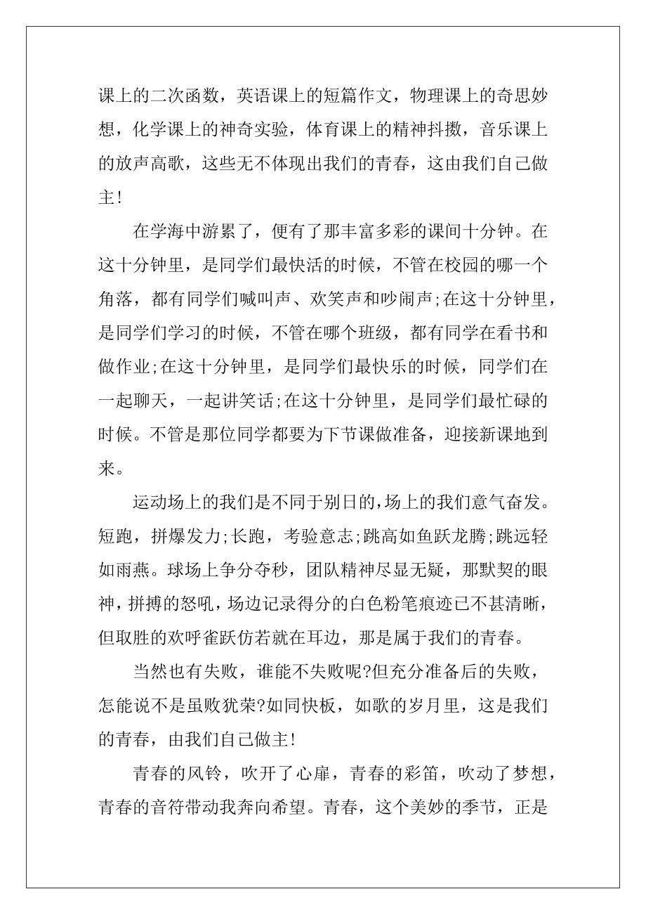 以青春为主题5篇的高中学生议论文欣赏.docx_第2页