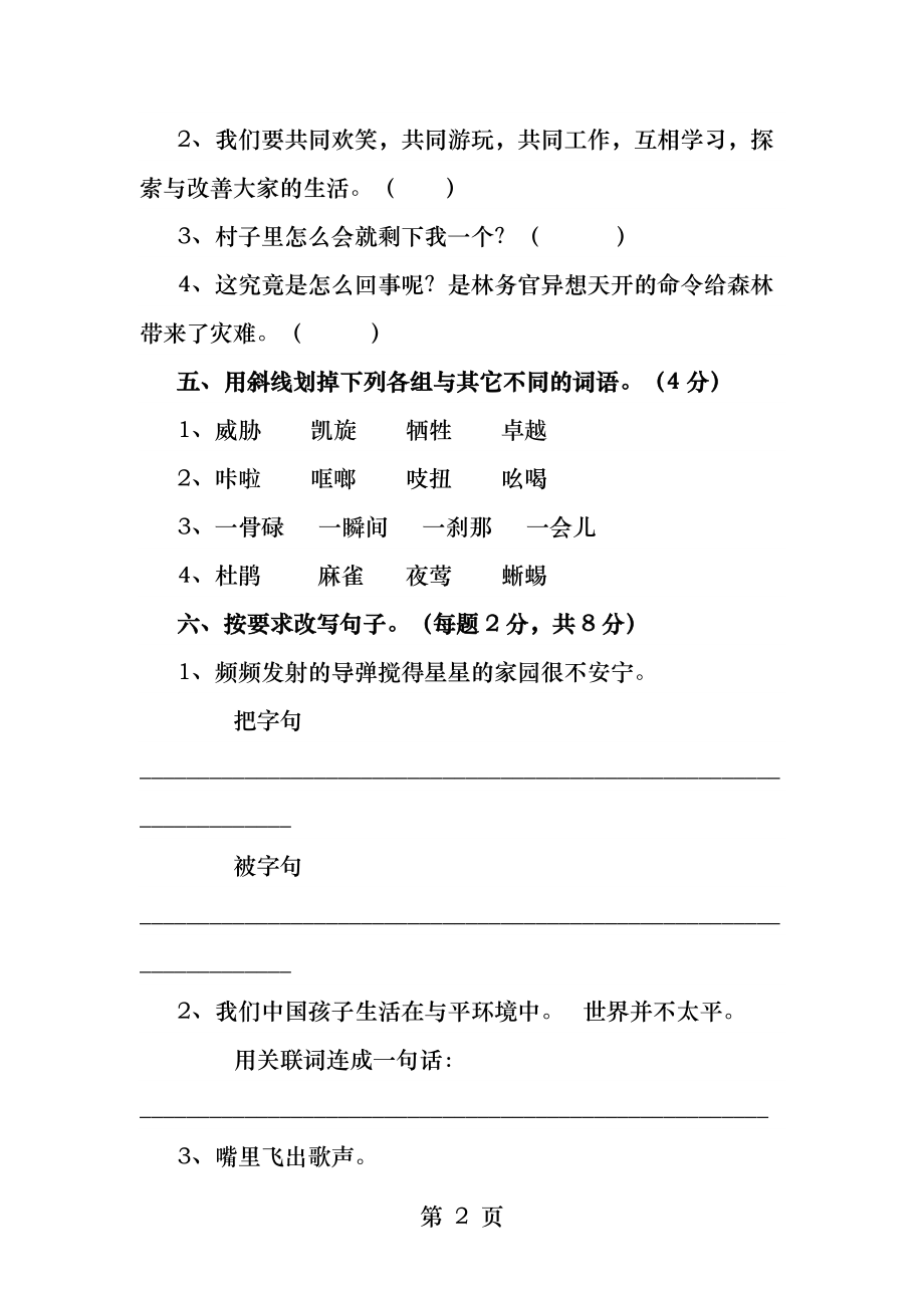 人教版四年级语文下册第四单元达标测试卷.docx_第2页