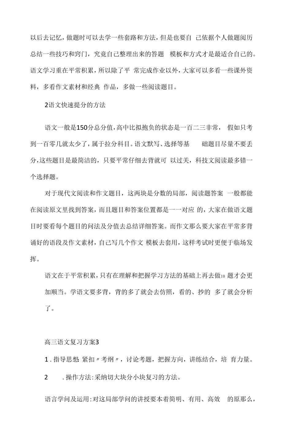 2022年高三语文复习计划.docx_第2页