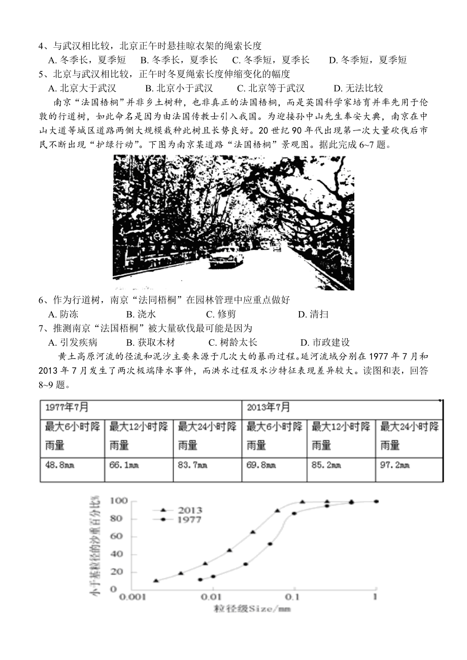 河北武邑中学2017-2018学年高三第三次质检考试.doc_第2页