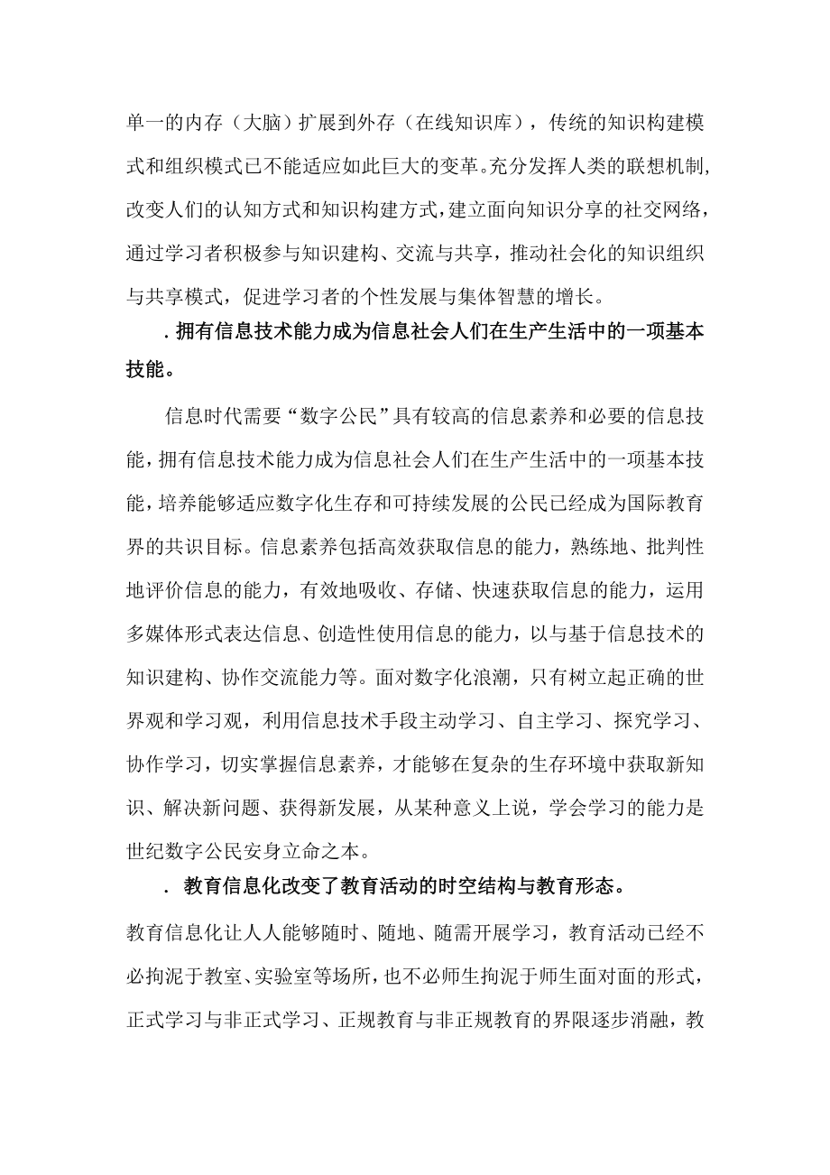 教育信息化对教育教学的影响.doc_第2页