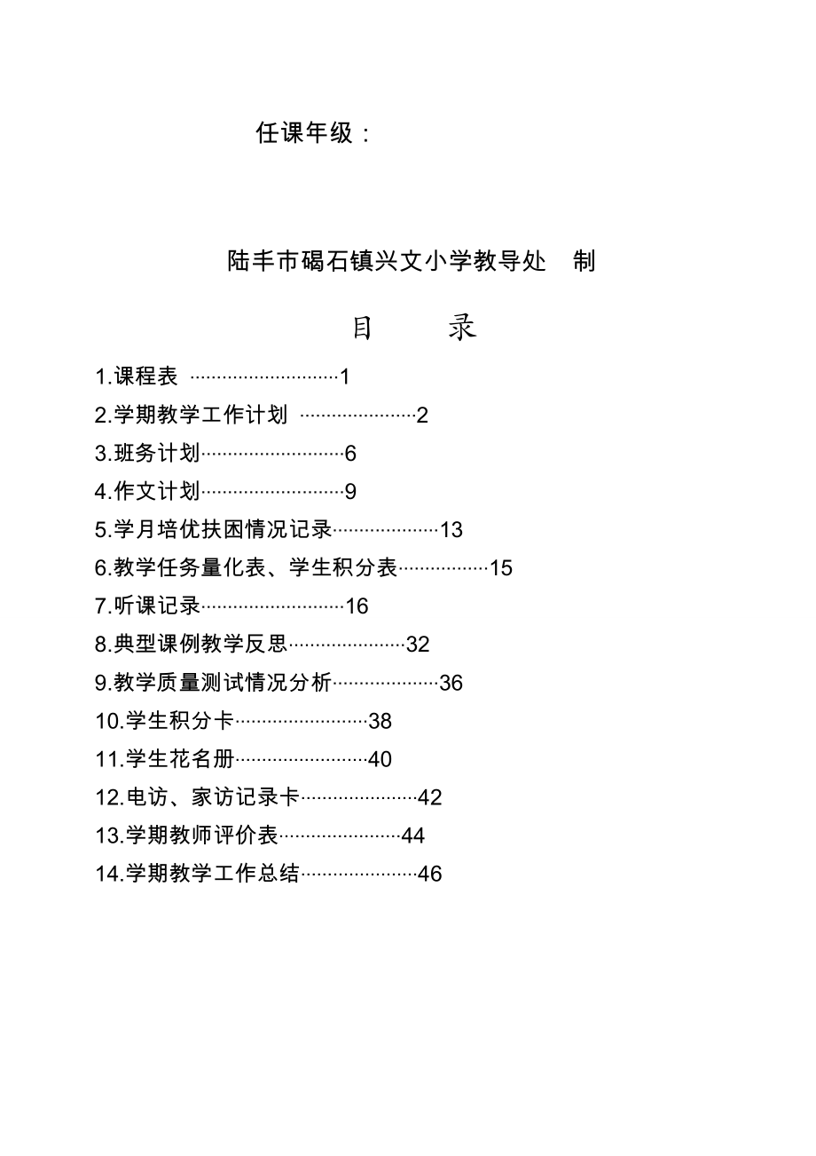 小学班主任教学教研工作手册.doc_第2页