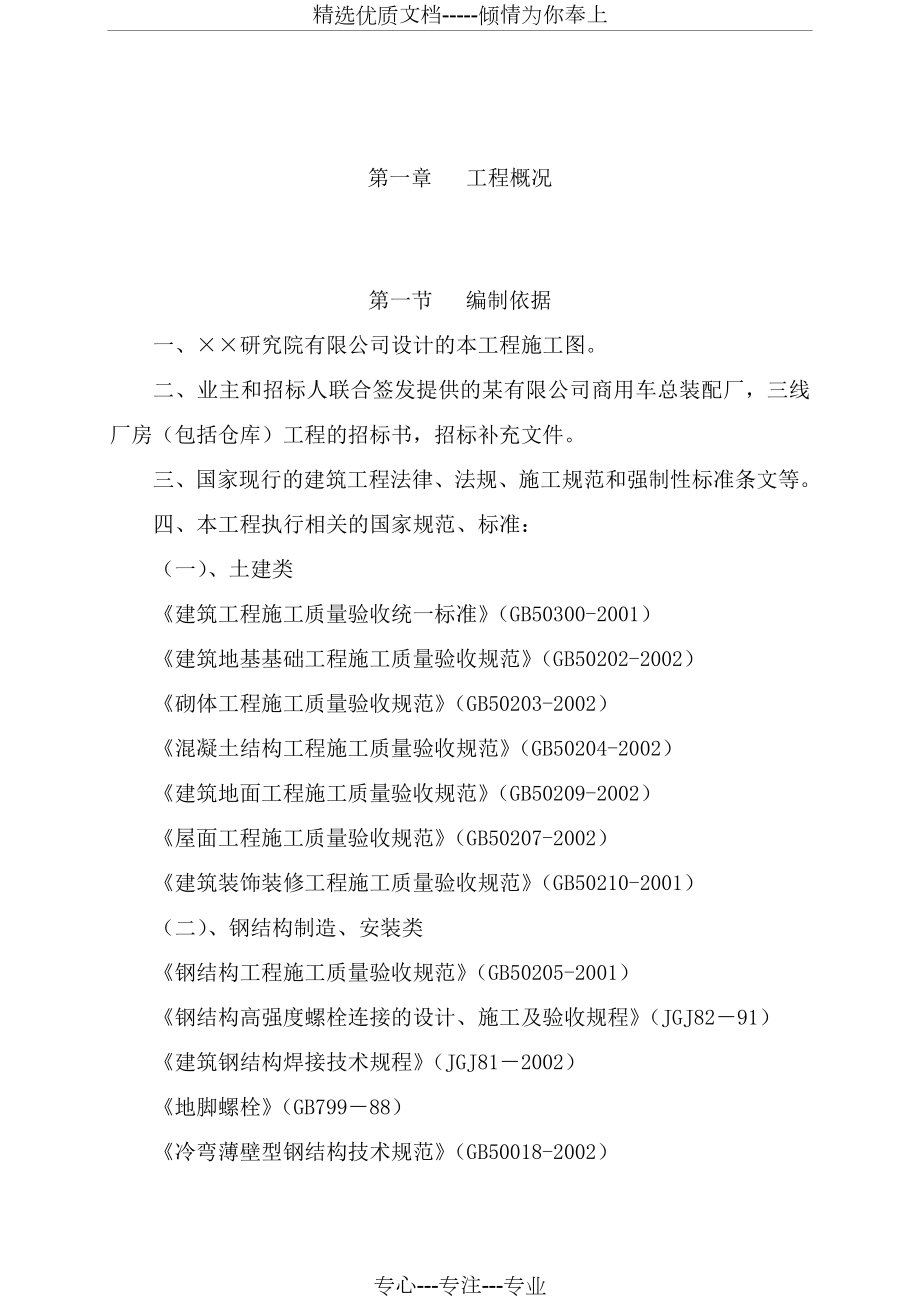 钢结构厂房施工组织设计(共124页).doc_第1页