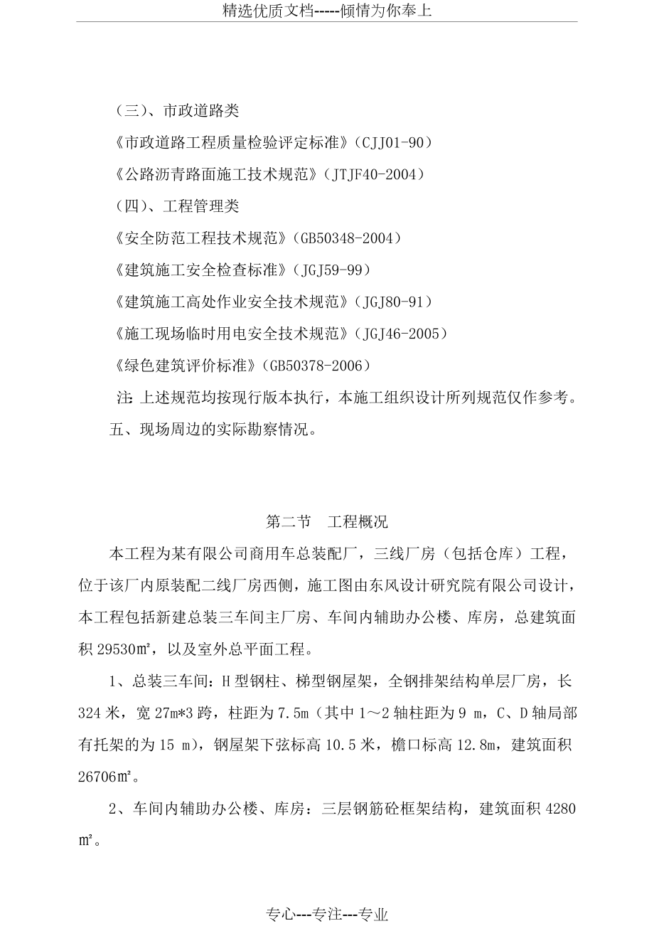 钢结构厂房施工组织设计(共124页).doc_第2页