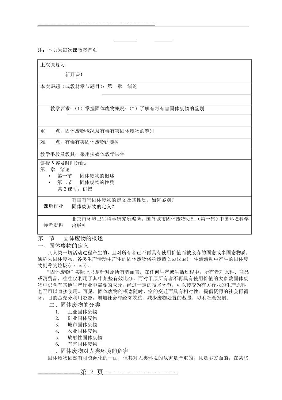 固体废物处理与处置教案(37页).doc_第2页