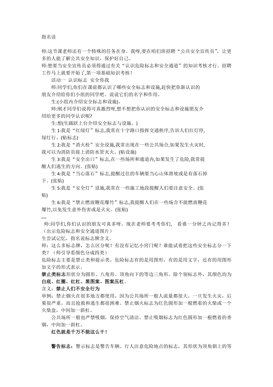 教学设计：认识危险标志和安全通道资料.doc_第2页