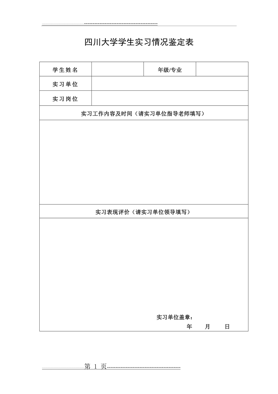 四川大学实习证明(2页).doc_第1页