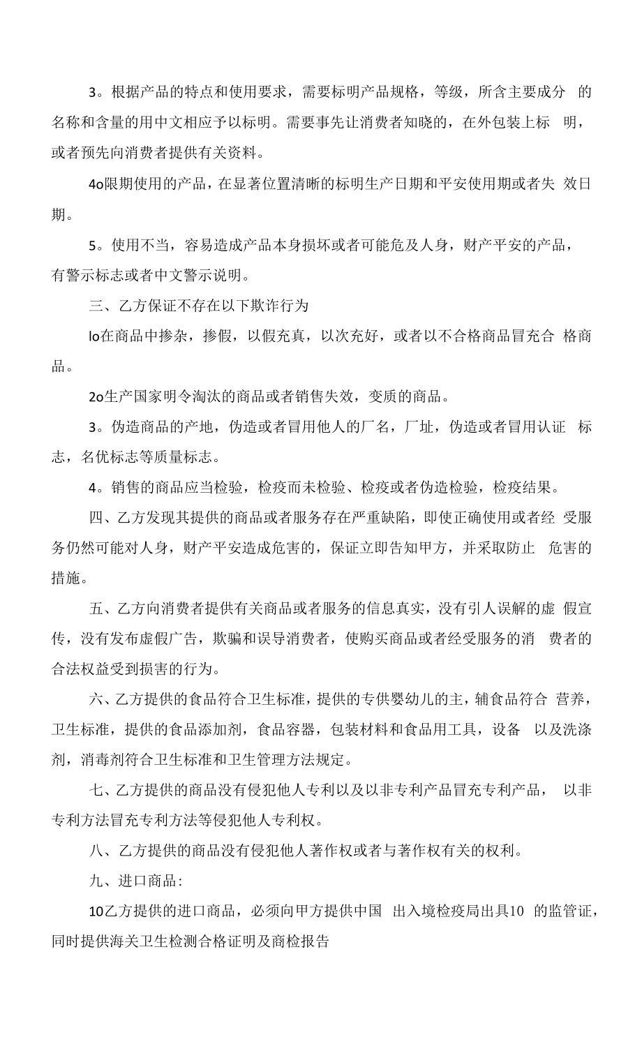 实用版销售代理合同怎么写范文.docx_第2页