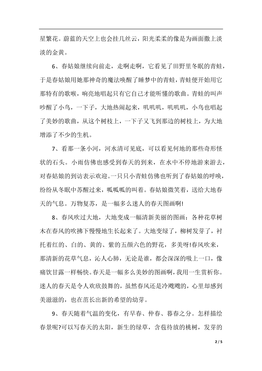 经典的比喻句大全.docx_第2页