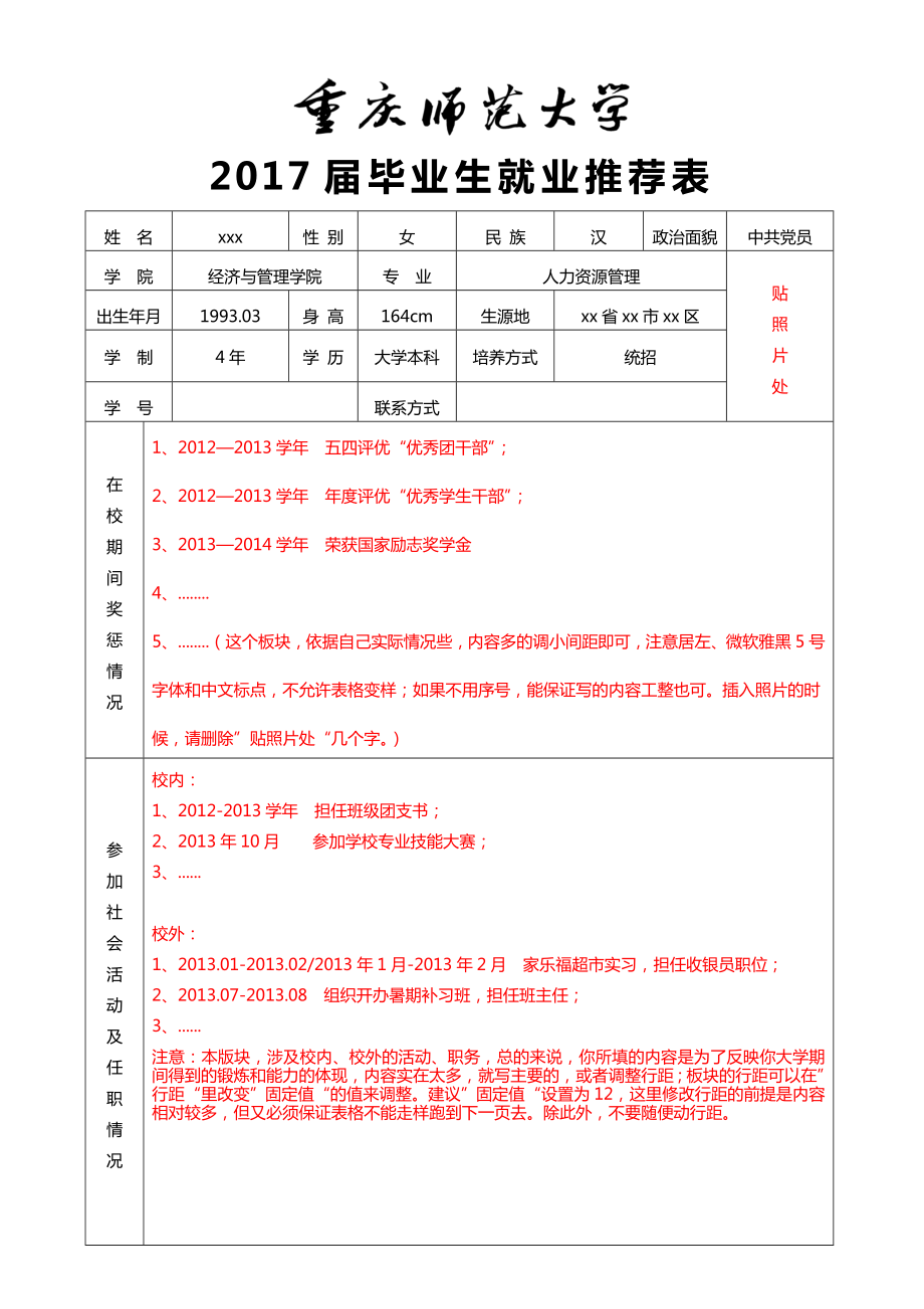 2017届毕业生就业推荐表--模板.doc_第1页