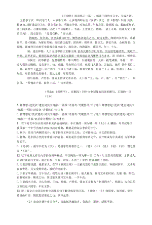 《王勃传》阅读练习二篇.docx