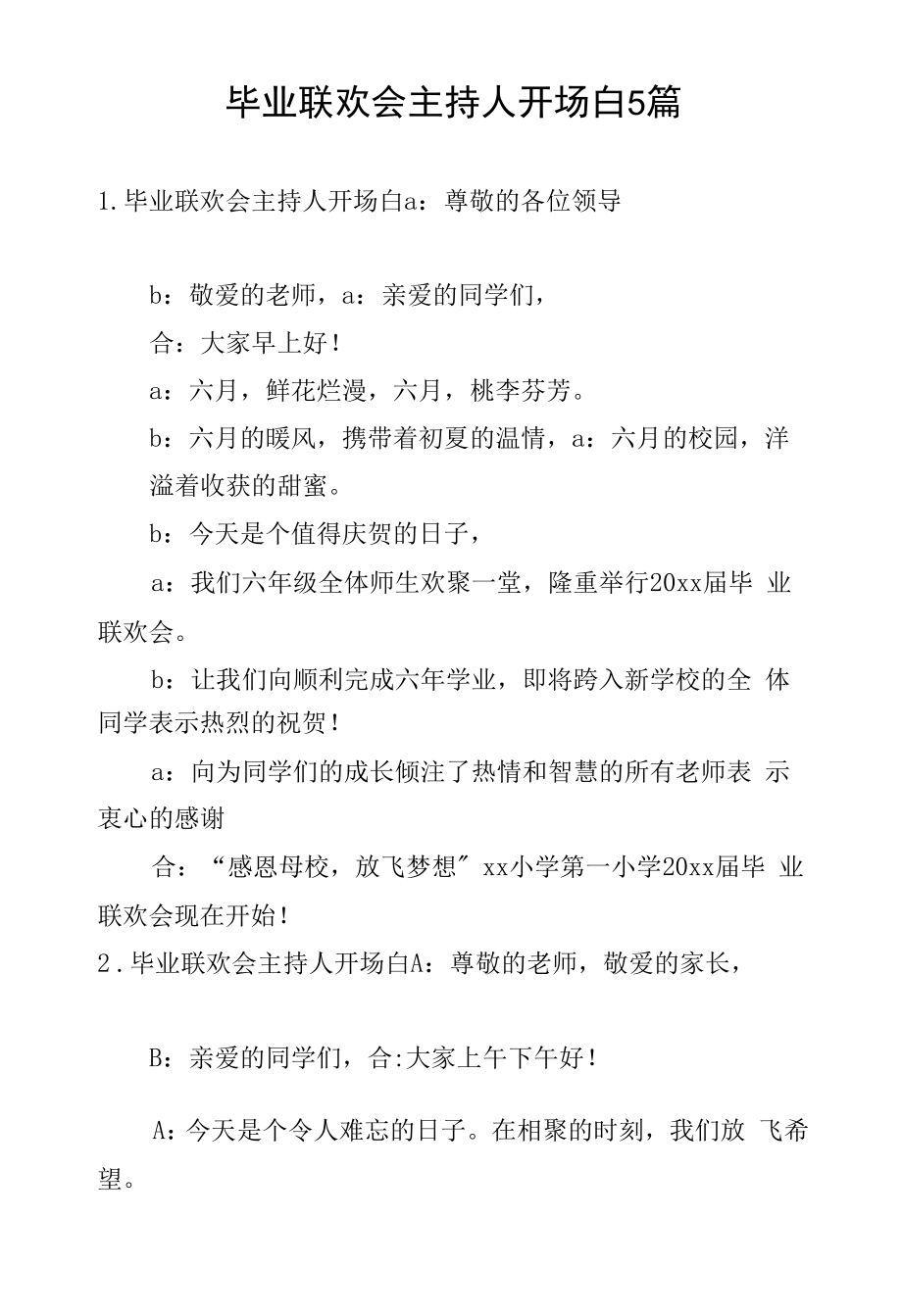 毕业联欢会主持人开场白5篇.docx_第1页