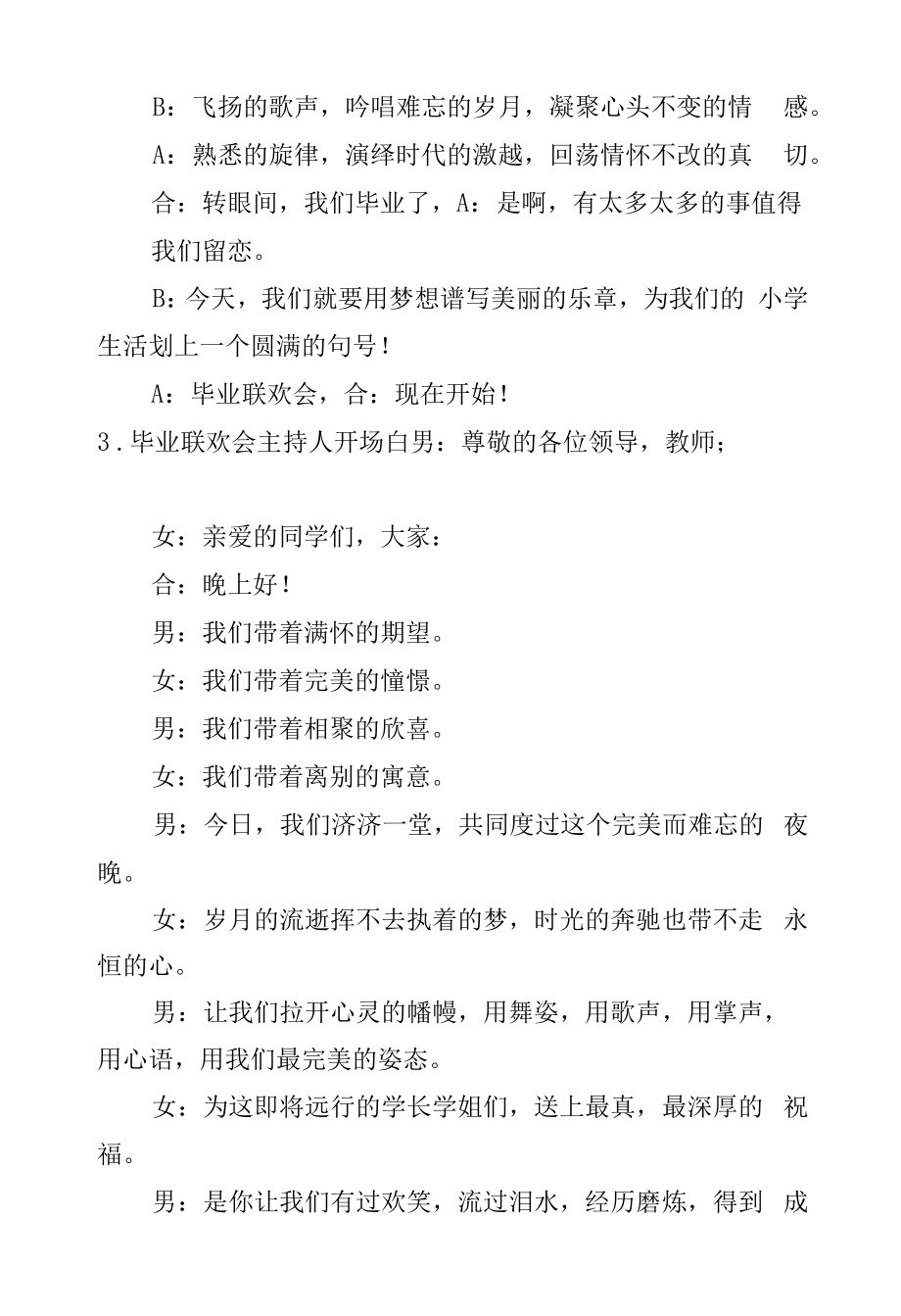 毕业联欢会主持人开场白5篇.docx_第2页