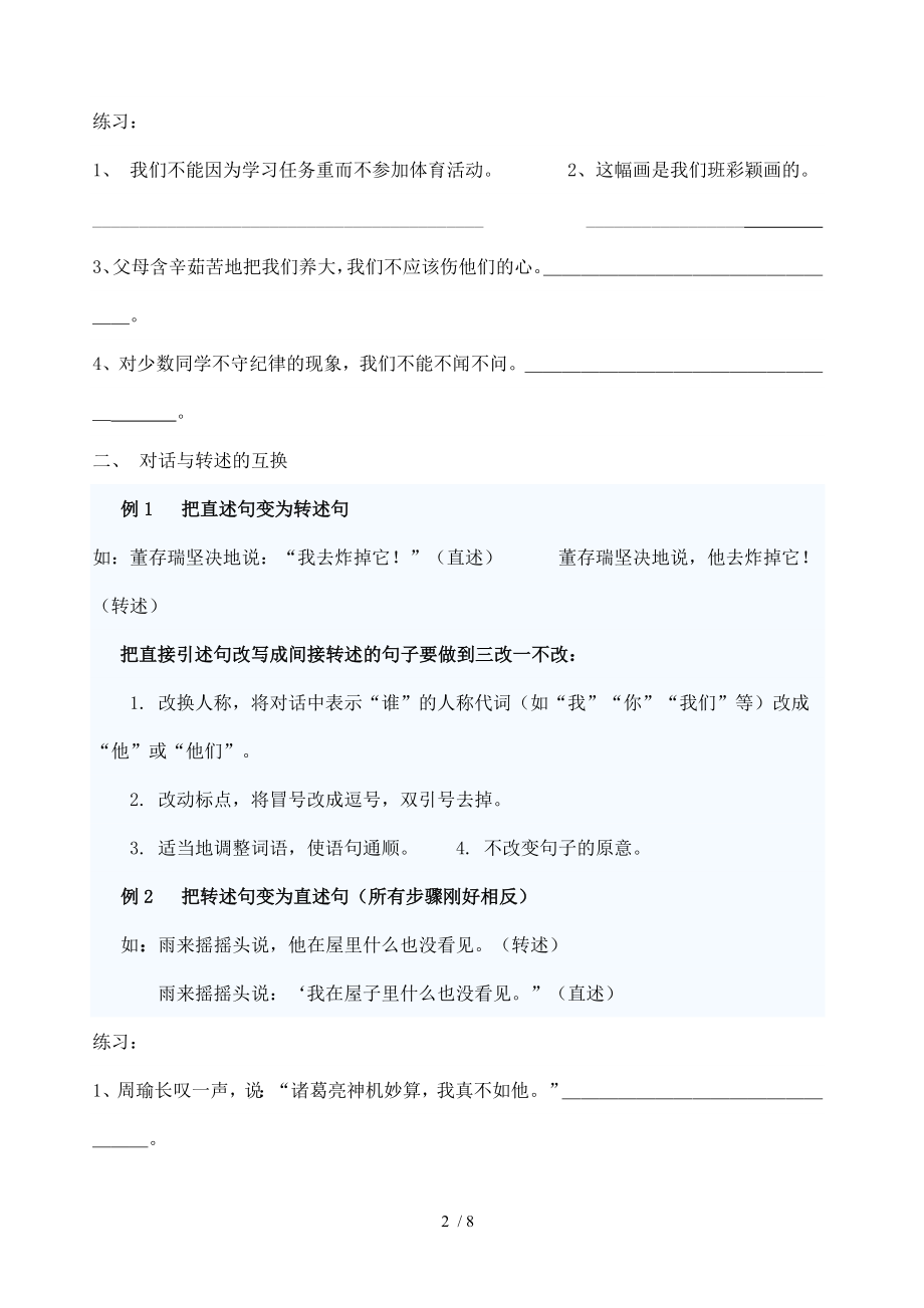 小学六年级语文句型转换练习题.doc_第2页