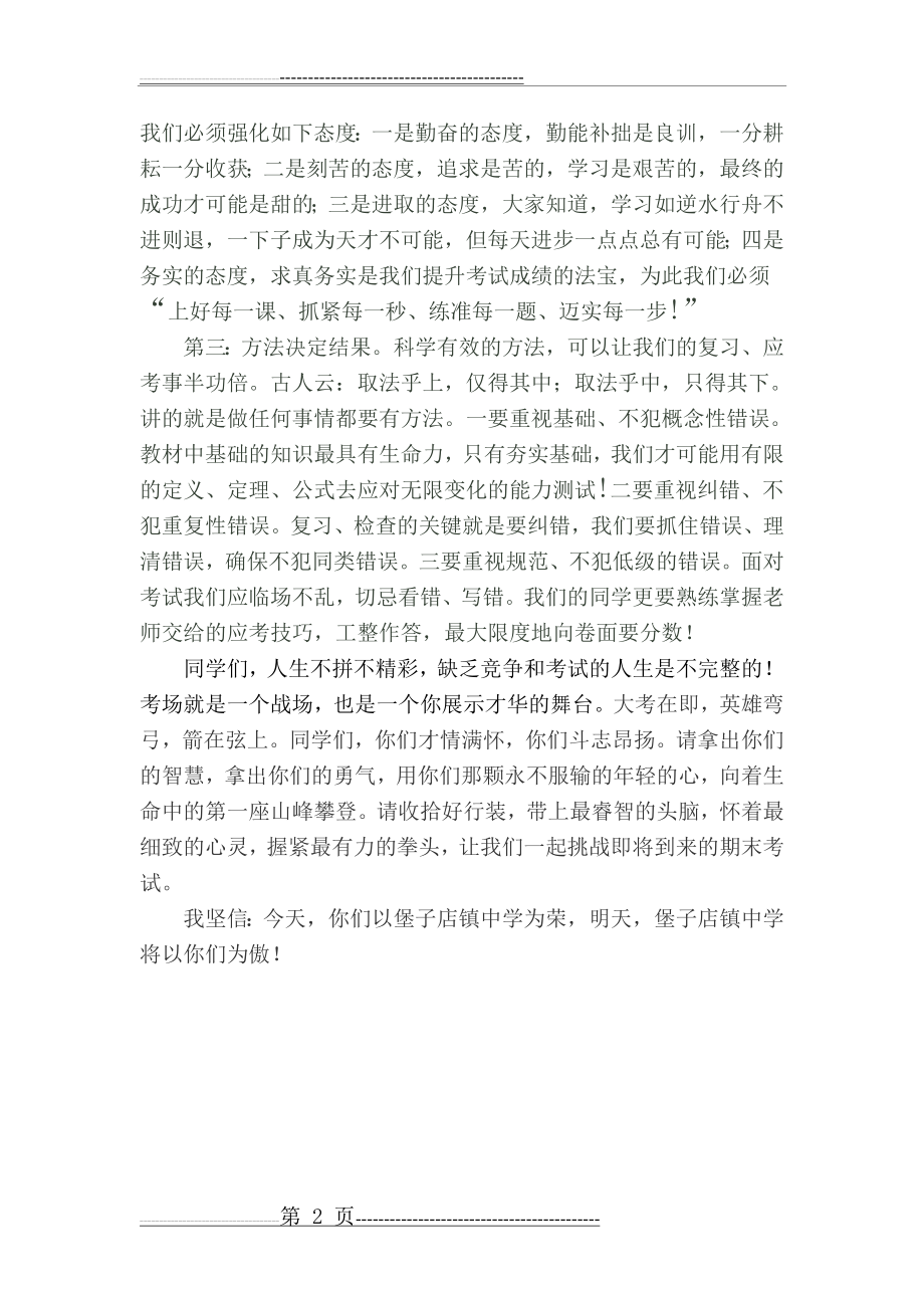 国旗下讲话——期末考试动员(2页).doc_第2页