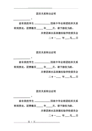 团员关系转出证明(2页).doc