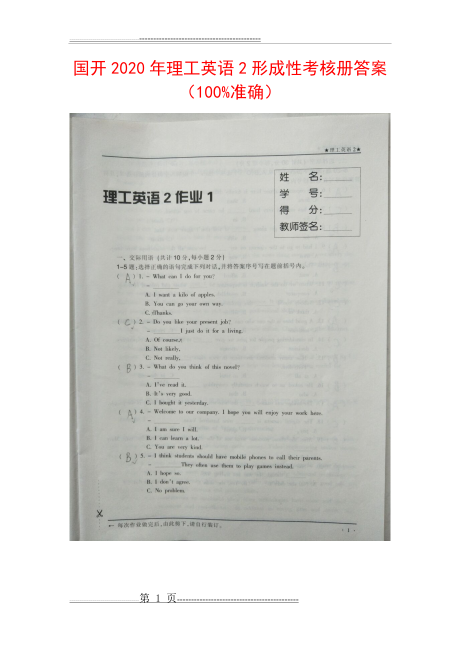 国开2020年理工英语2形成性考核册答案(12页).doc_第1页