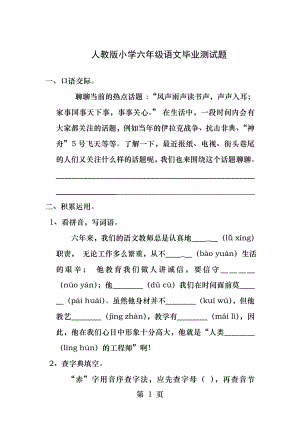 六年级下册语文总复习题.docx