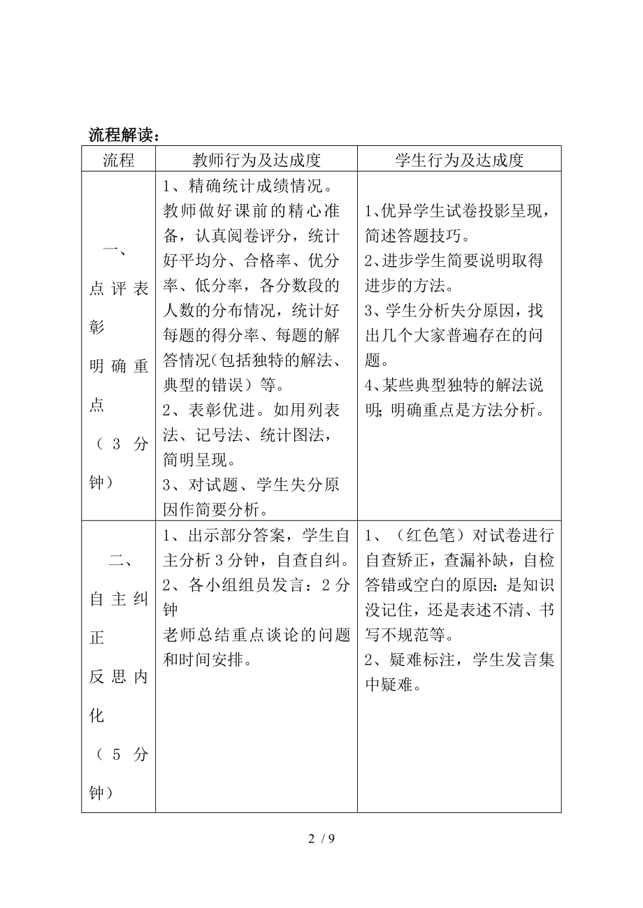 九年级物理试卷讲评课.doc_第2页