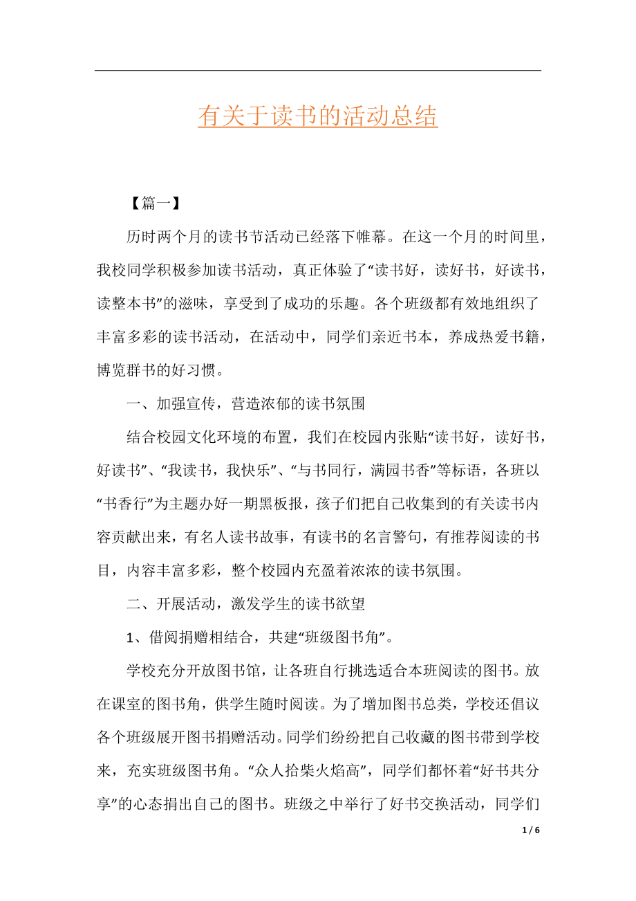 有关于读书的活动总结.docx_第1页