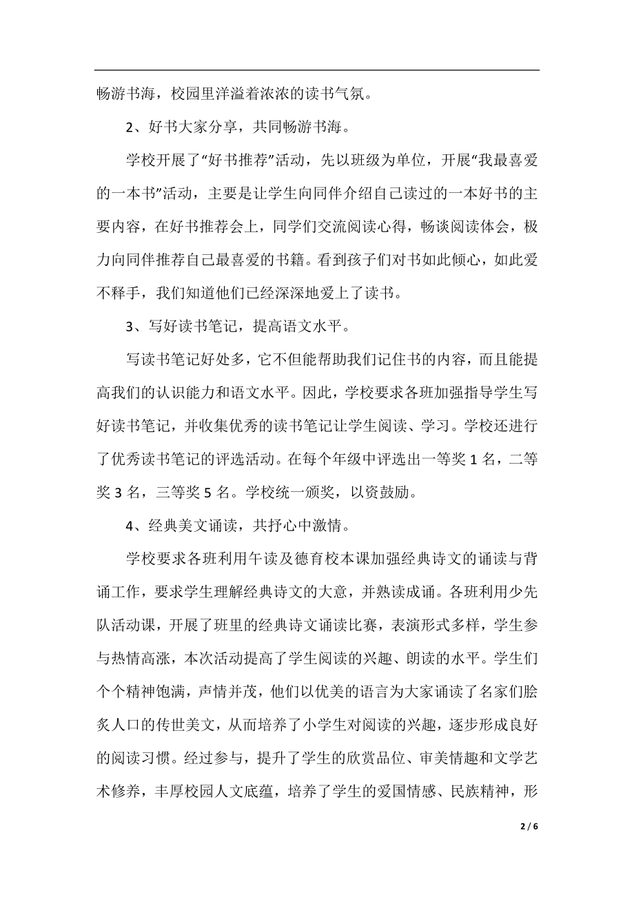 有关于读书的活动总结.docx_第2页