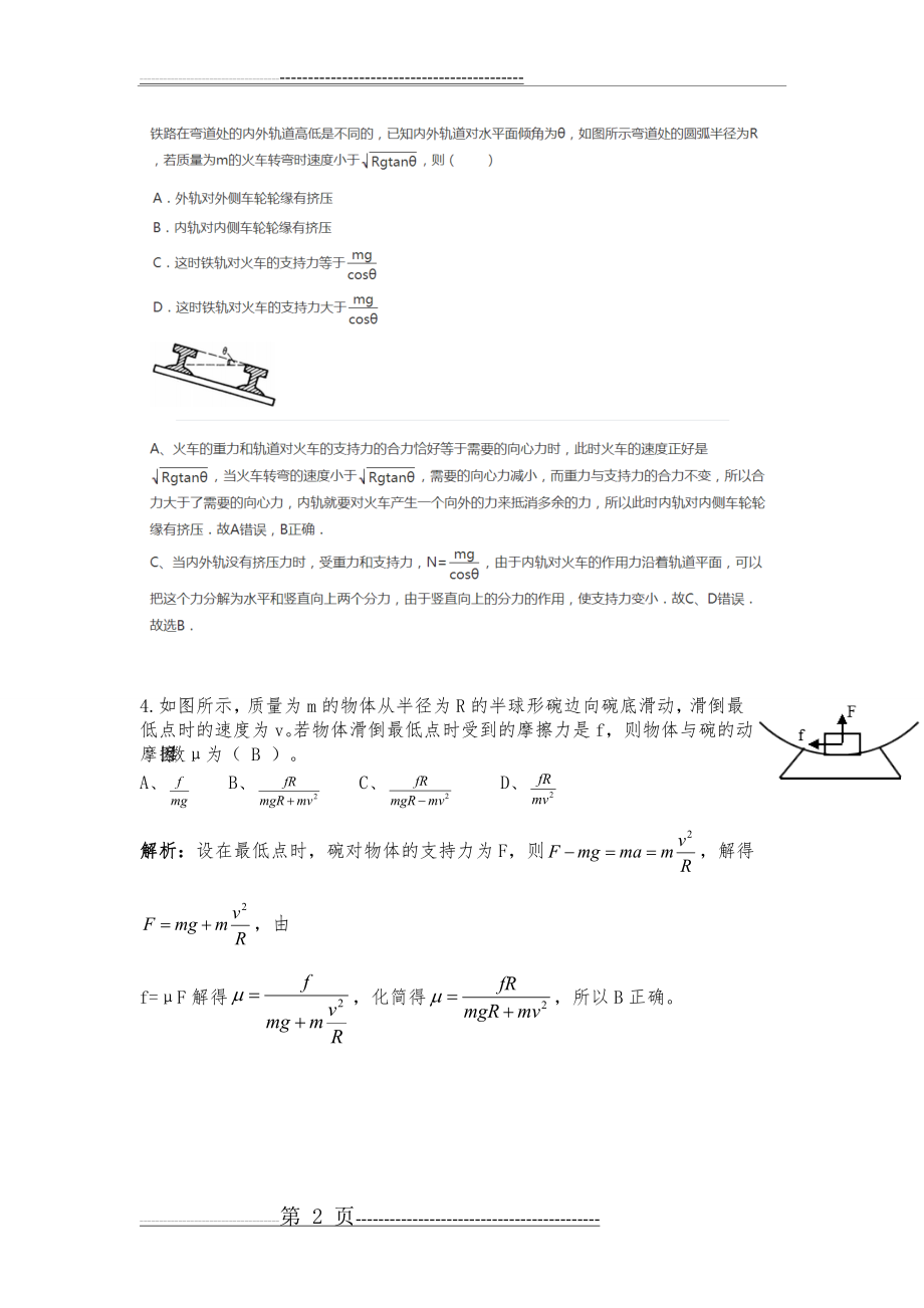 圆周运动习题讲解(4页).doc_第2页