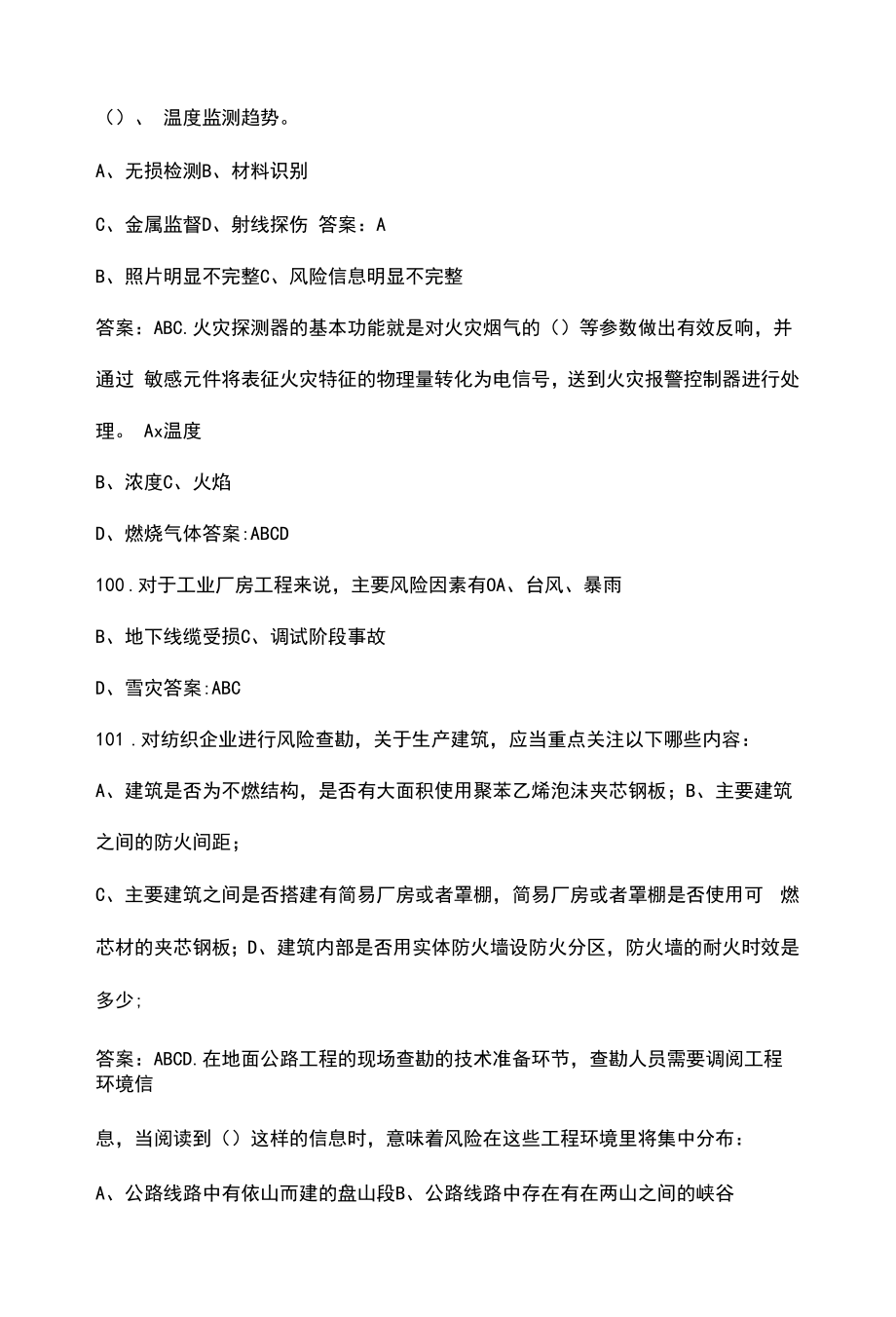 2022年初级风勘师资格认证考试题库汇总（含答案）.docx_第2页