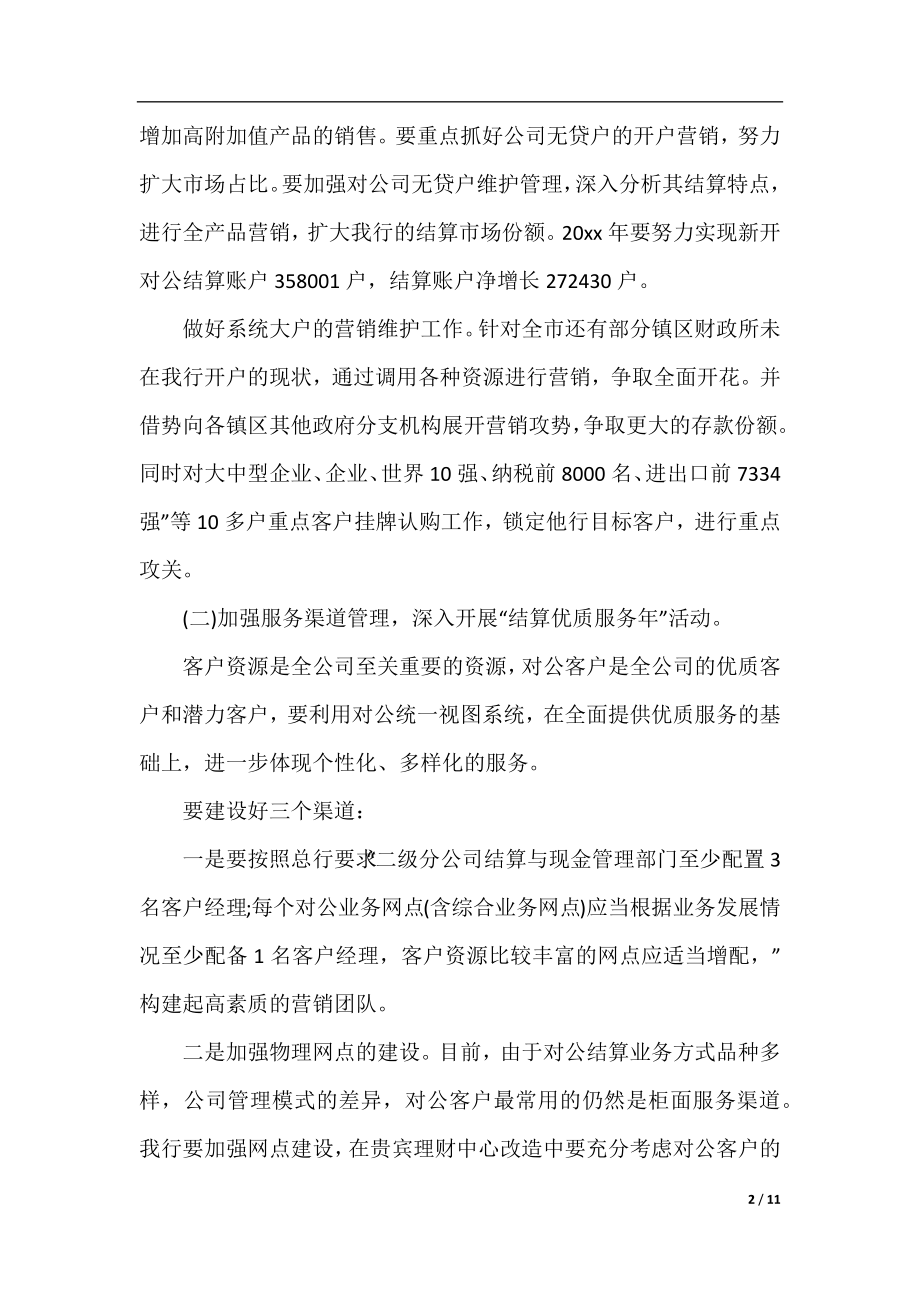 营销部销售下半年工作计划.docx_第2页