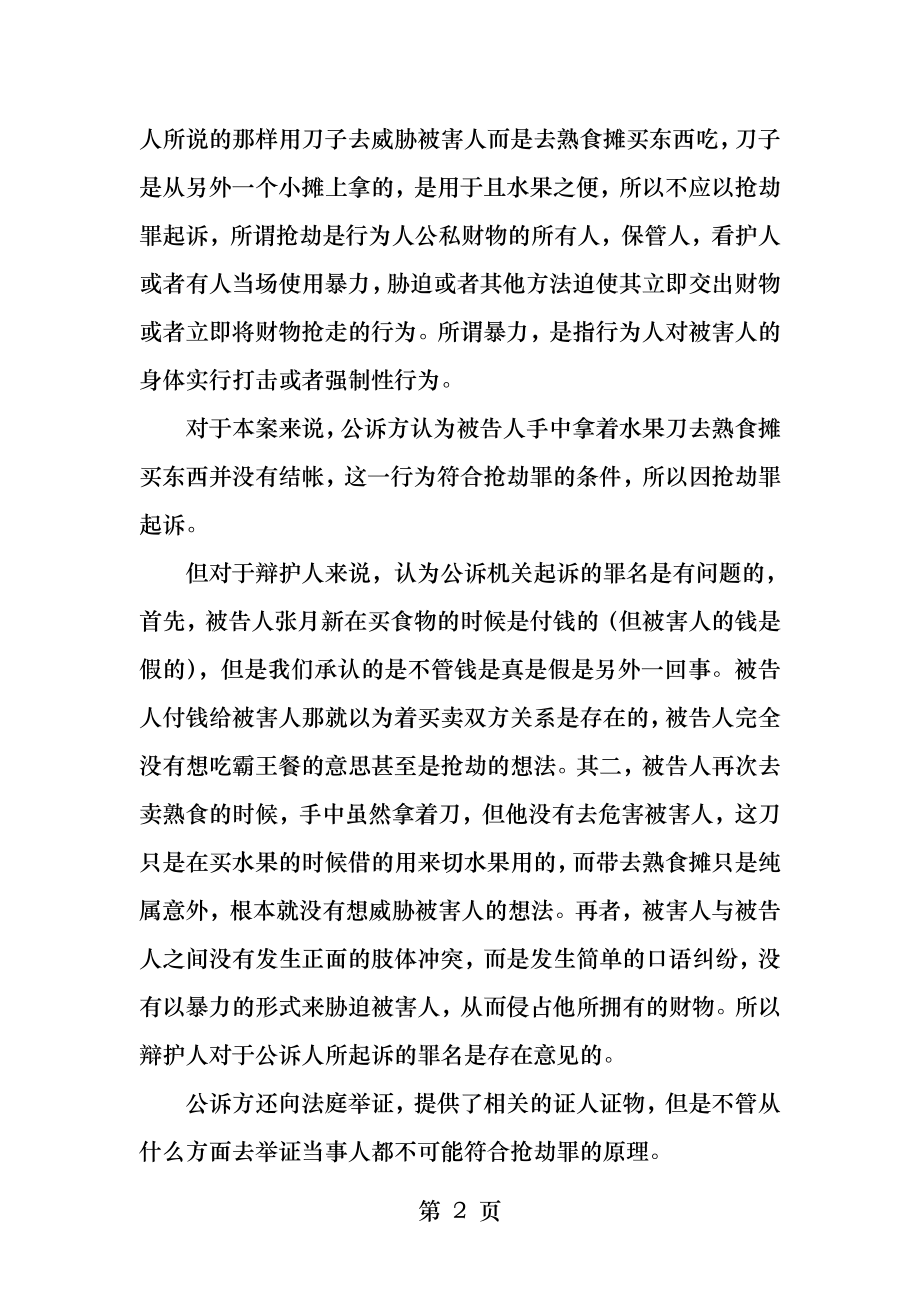 刑事诉讼模拟法庭心得体会.docx_第2页