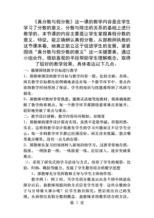 真分数和假分数评课稿.docx