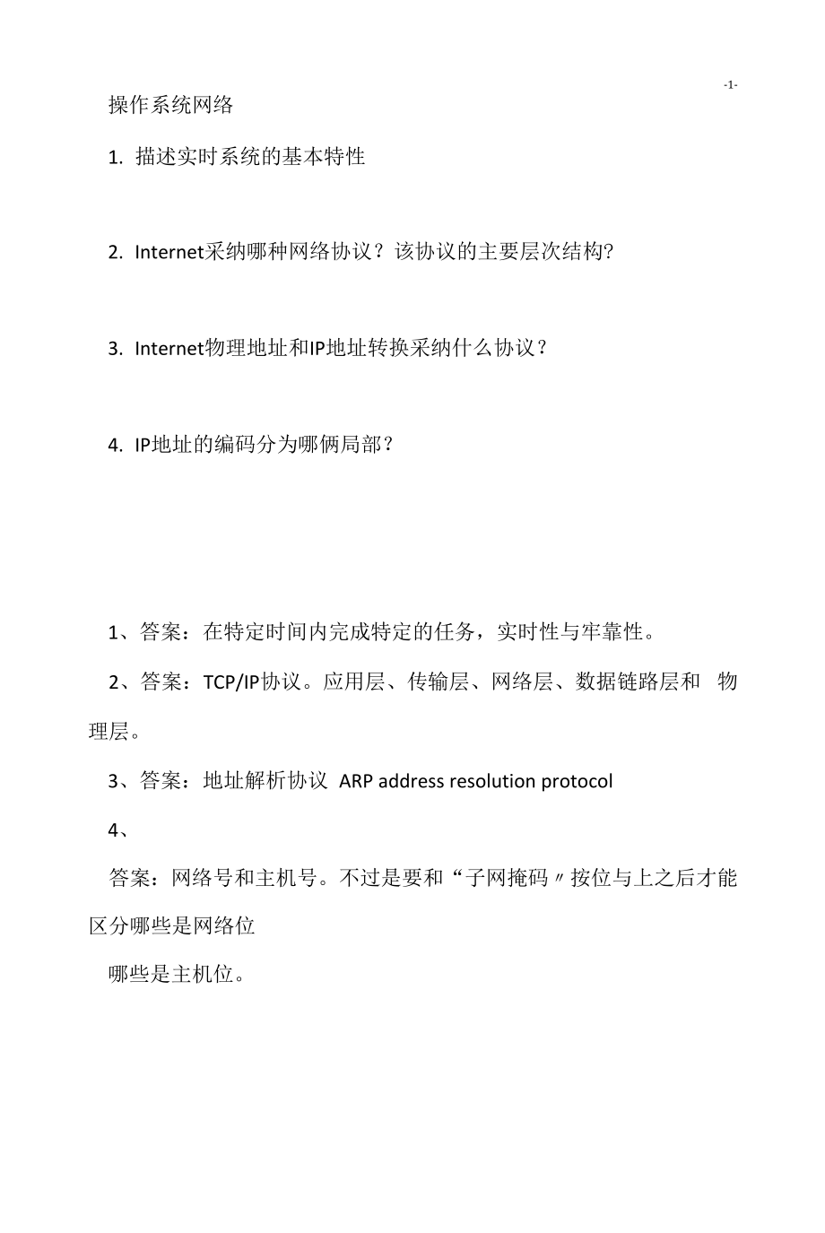 2022年中国移动计算机类（网络管理员）面试题（应聘 求职 面试准备资料）.docx_第2页