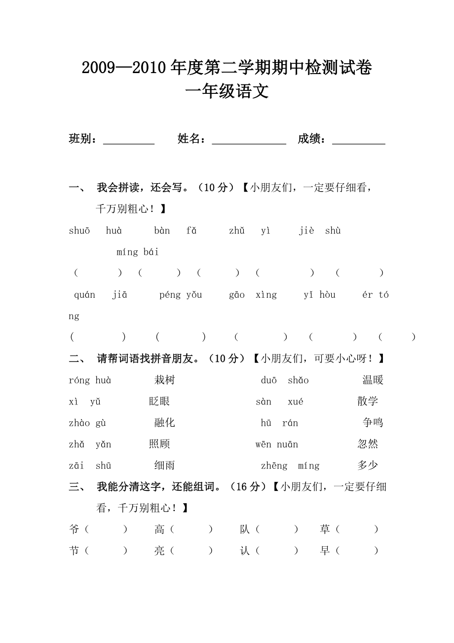 人教版新课标小学语文第二册语文期中试卷.doc_第1页