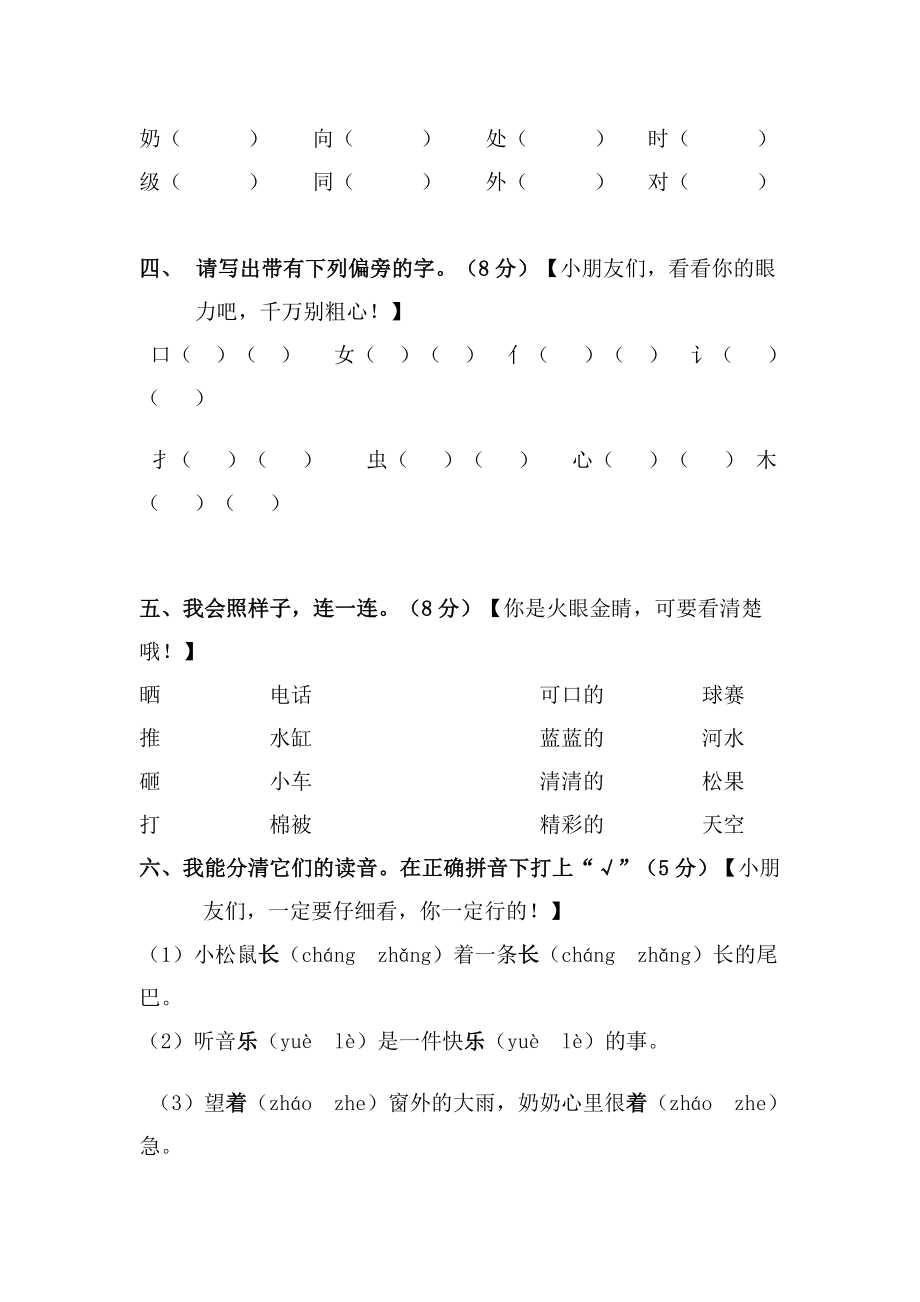 人教版新课标小学语文第二册语文期中试卷.doc_第2页