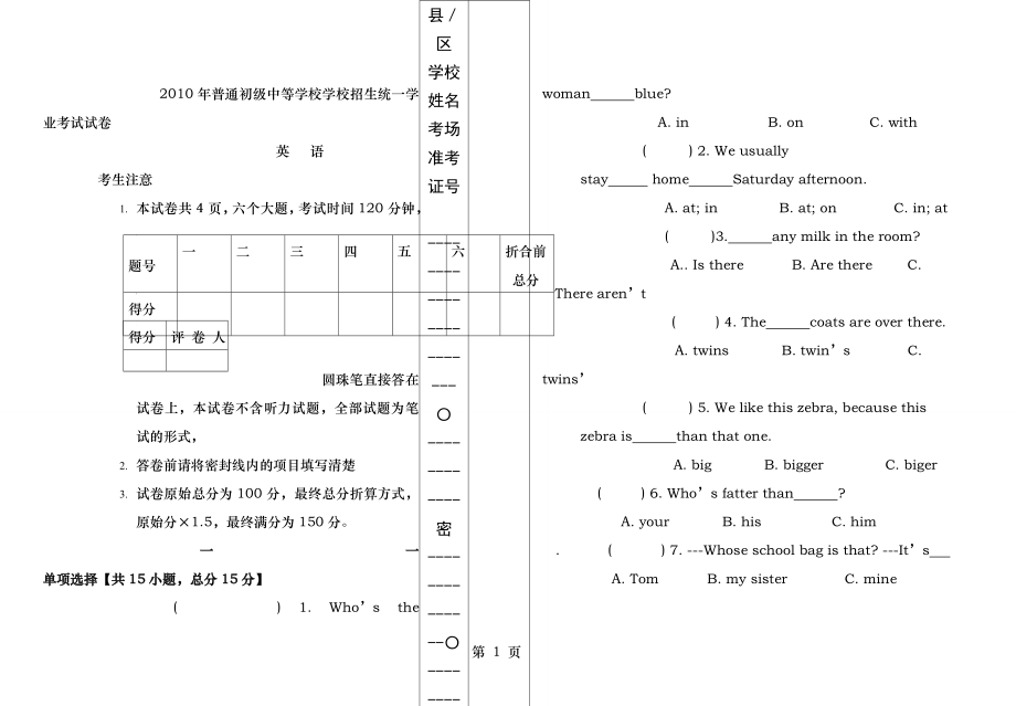 原创小升初英语试卷.docx_第1页