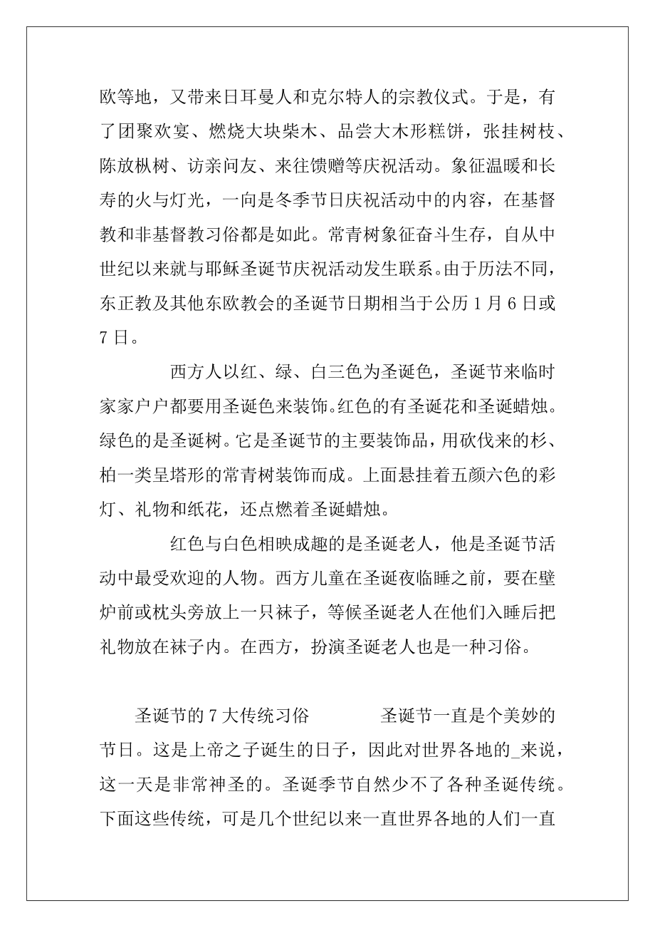 圣诞节的由来及习俗_圣诞节有哪些来历和习俗.docx_第2页