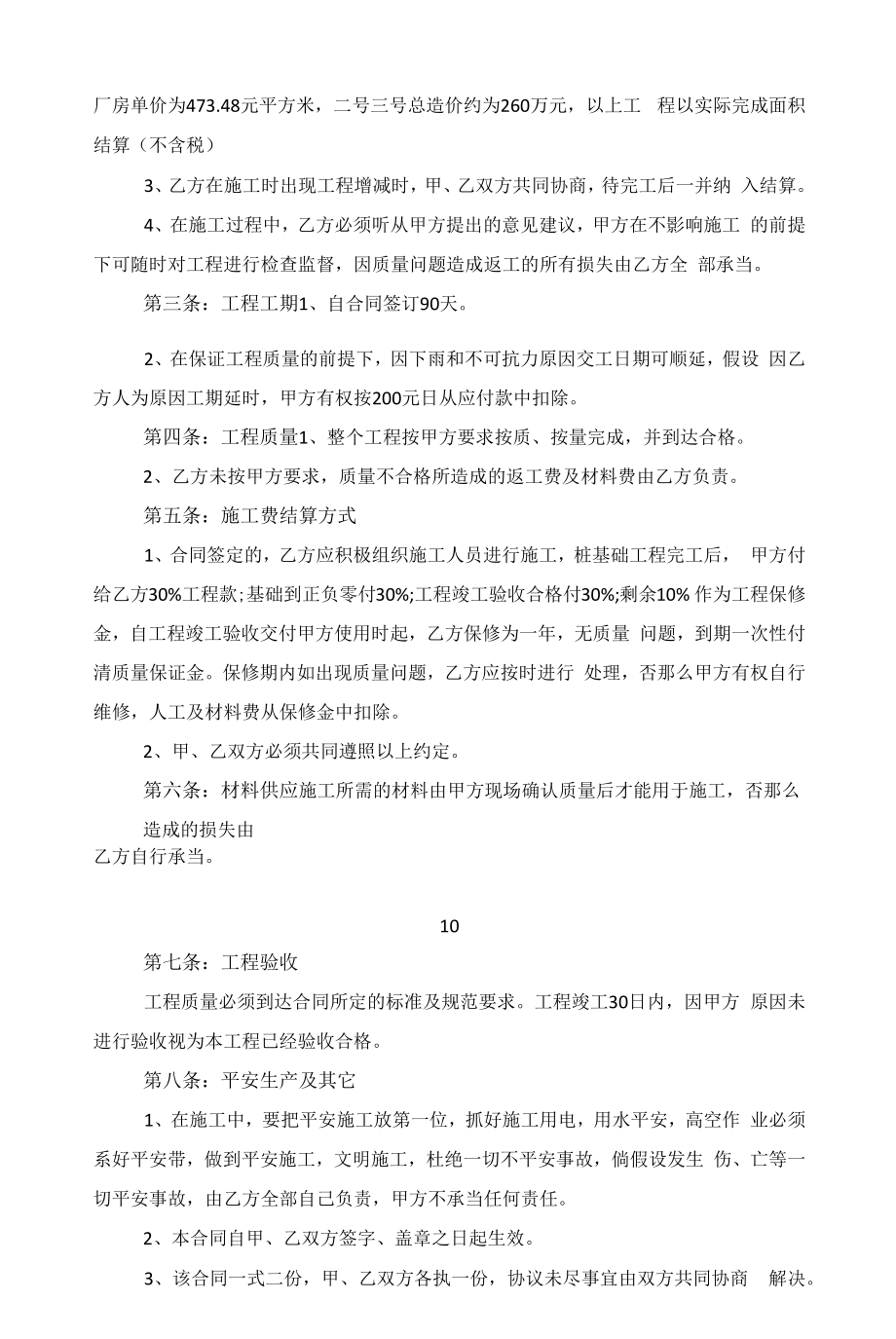 建筑工程施工合同2022五篇范文.docx_第2页