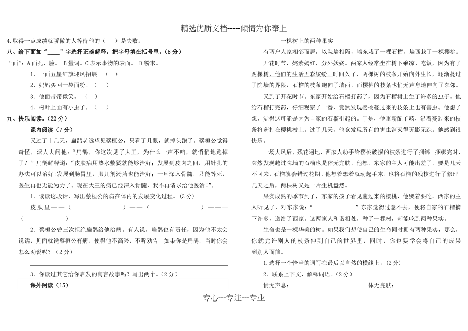 新课标人教版小学四年级下册语文期末测试卷及答案(共3页).doc_第2页