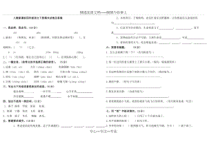 新课标人教版小学四年级下册语文期末测试卷及答案(共3页).doc