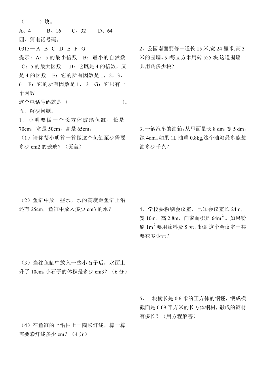 五年级数学下册期中易错题.doc_第2页